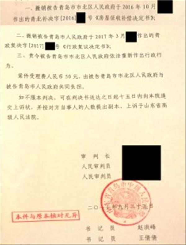 山东省违法强拆案例：2次开庭成功组却违法强拆进程，20页判决撤销征补决定