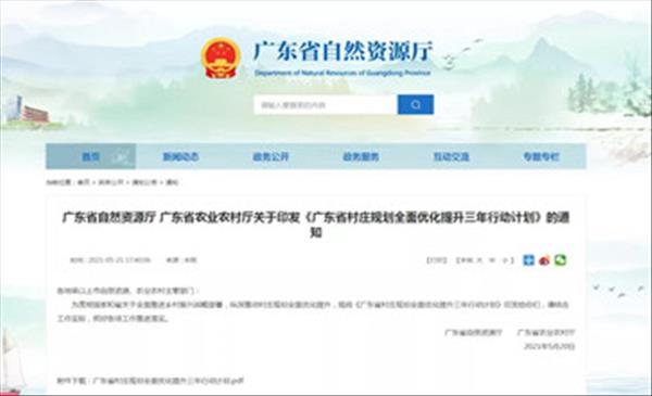 广东省村庄规划全面优化提升三年行动计划公布，2021-2023年行动计划提上日程